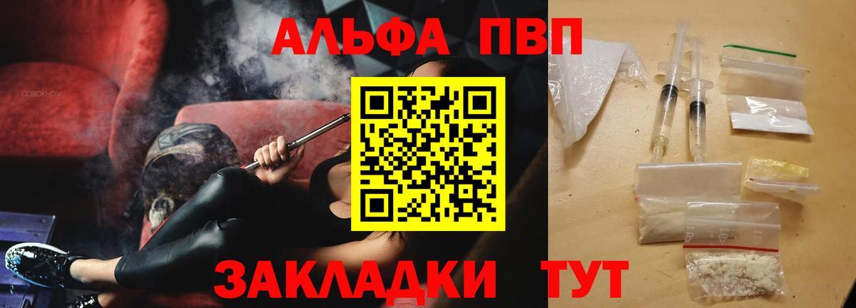 А ПВП Соль  Владивосток  Alfa_PVP кристаллы 