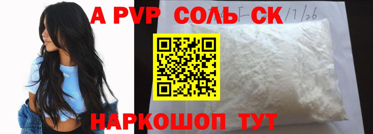 Альфа ПВП мука  Альфа ПВП Crystall  Альфа ПВП кристаллы  Вход с VPN  Владивосток 