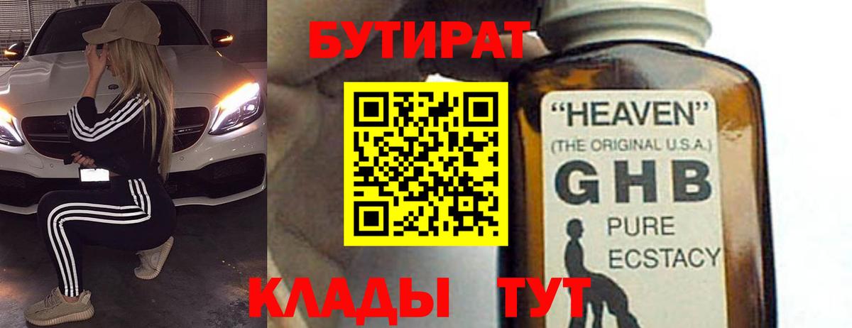 БУТИРАТ оксана  Вход с VPN  Бутират  Владивосток 