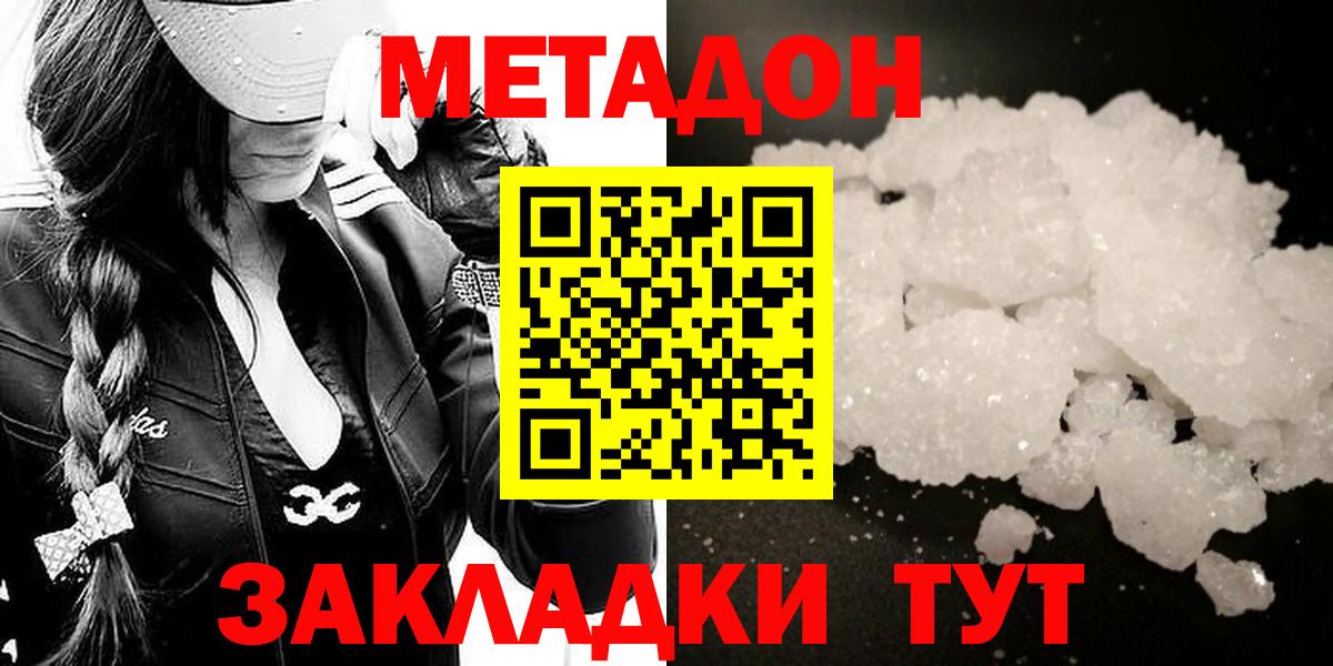 МЕТАДОН VHQ Владивосток