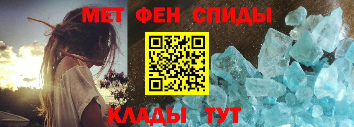 МЕТАМФЕТАМИН кристалл Владивосток