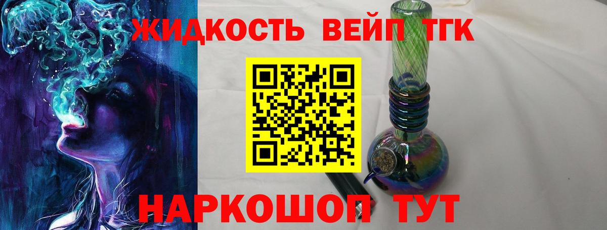 ТГК вейп с тгк Владивосток